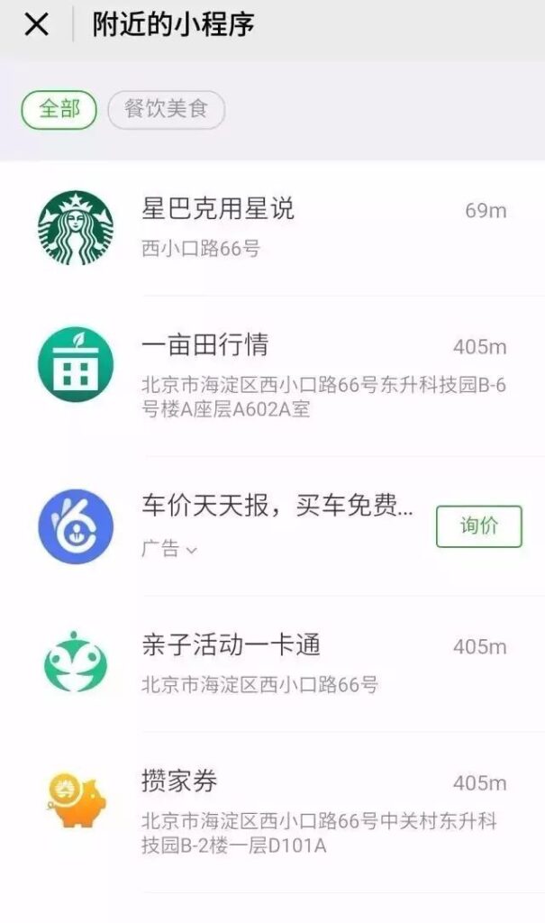 附近的微信小程序