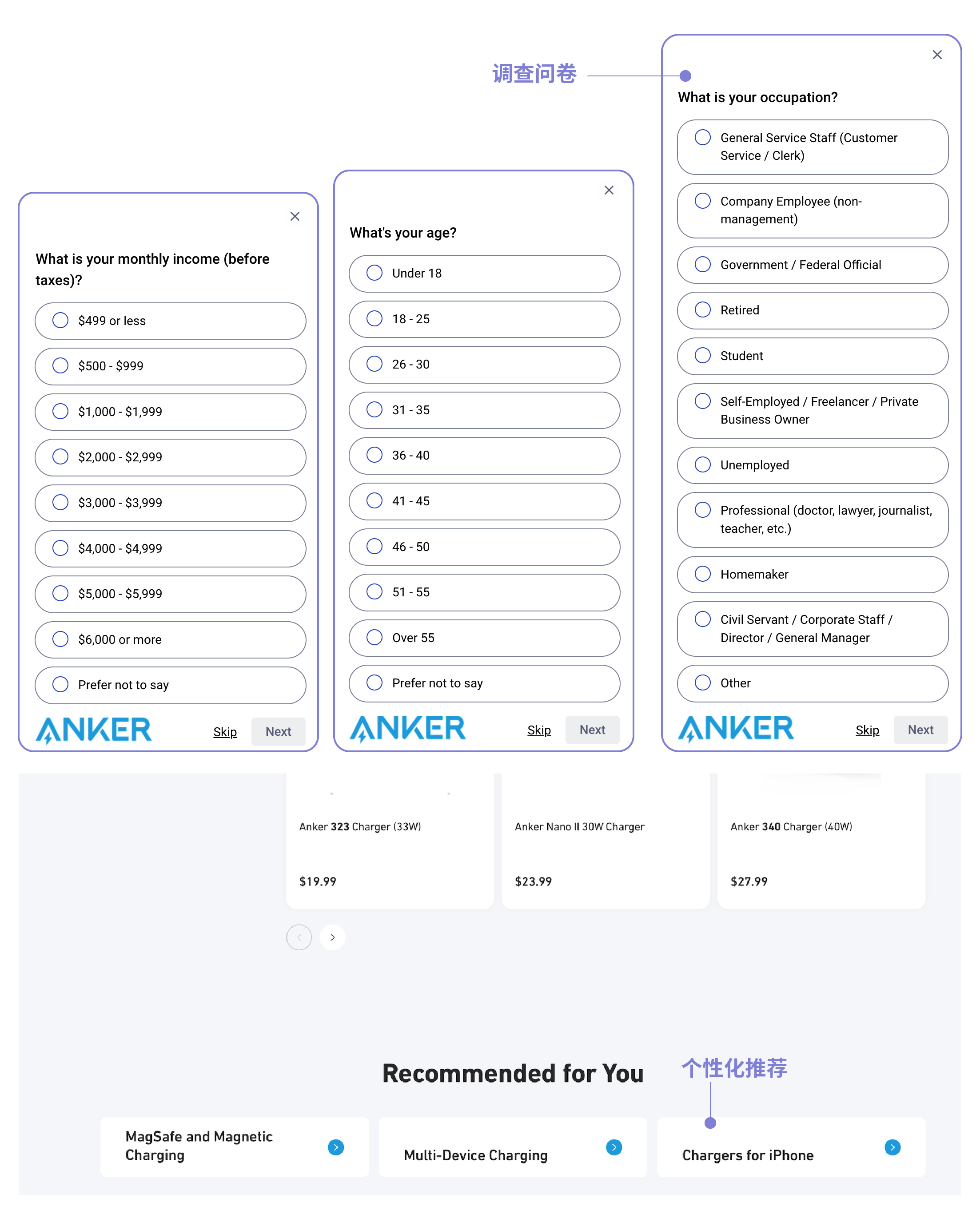 安克Anker在跨境独立站对用户进行属性问卷调查，并为用户提供产品推荐