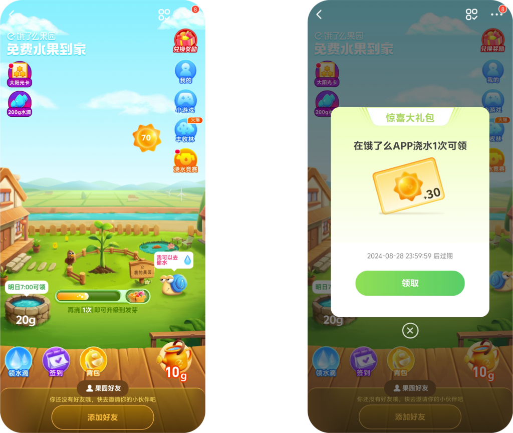 中国外卖APP“饿了么”每天登录给的树浇水，就能获得积分